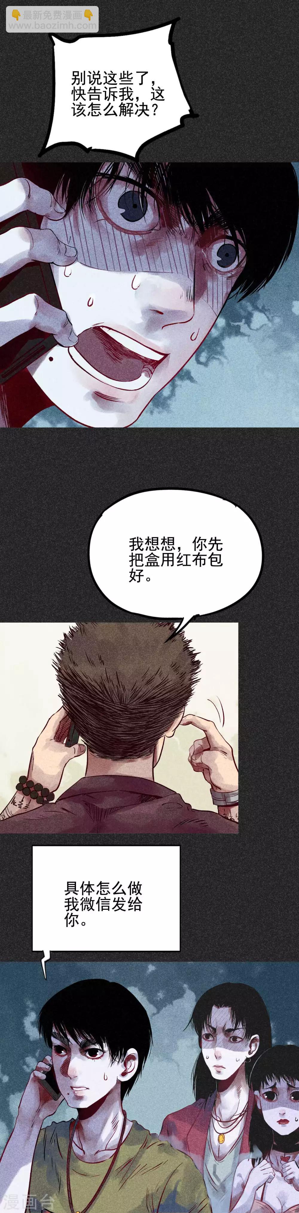 《我在泰国卖佛牌的那几年》第32话1 自制阴牌 第3页