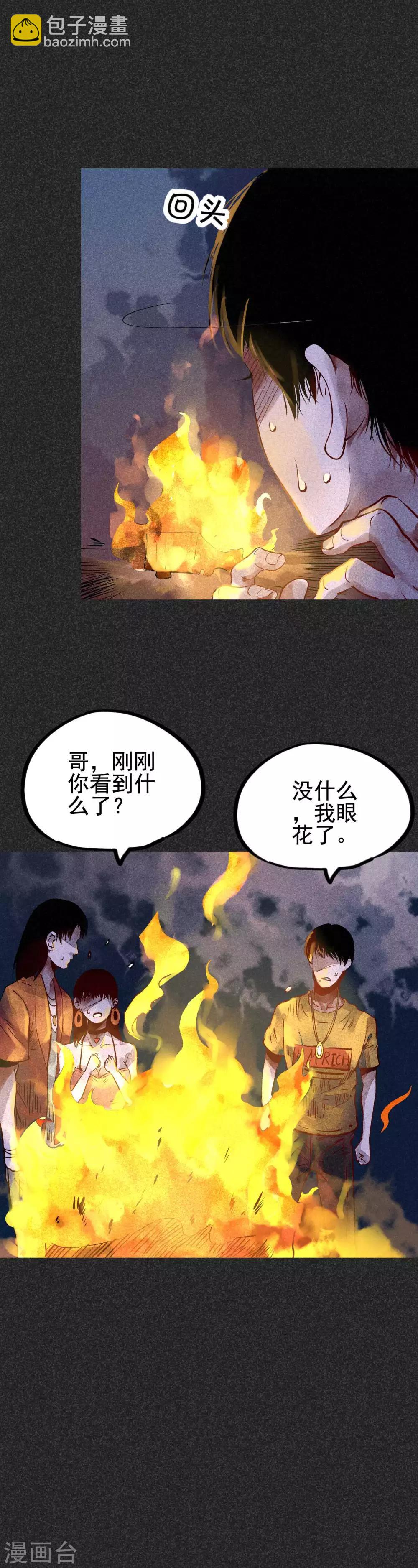 《我在泰国卖佛牌的那几年》第32话1 自制阴牌 第9页