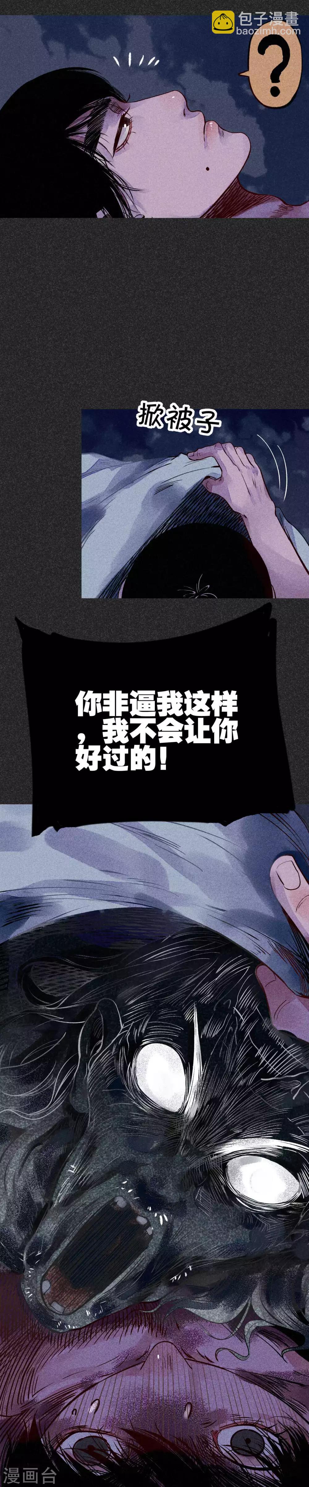 《我在泰国卖佛牌的那几年》第32话3 自制阴牌 第13页