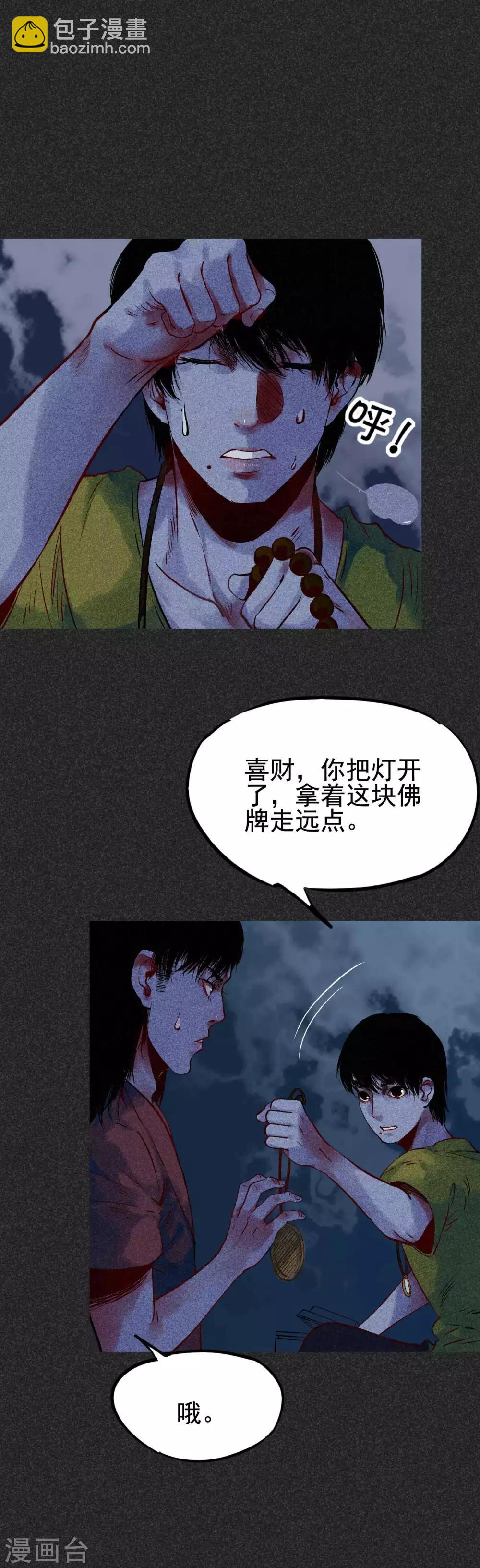 《我在泰国卖佛牌的那几年》第32话3 自制阴牌 第2页