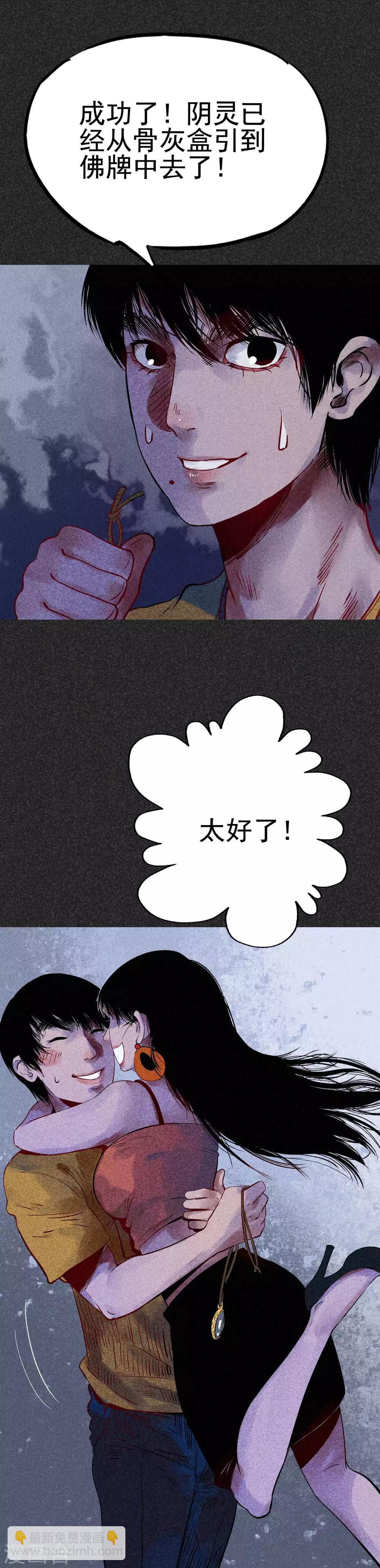 《我在泰国卖佛牌的那几年》第32话3 自制阴牌 第5页