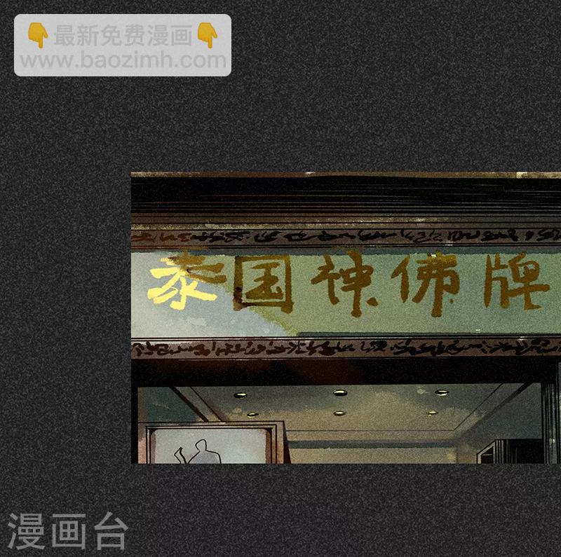 《我在泰国卖佛牌的那几年》第33话 人咬狗 第13页