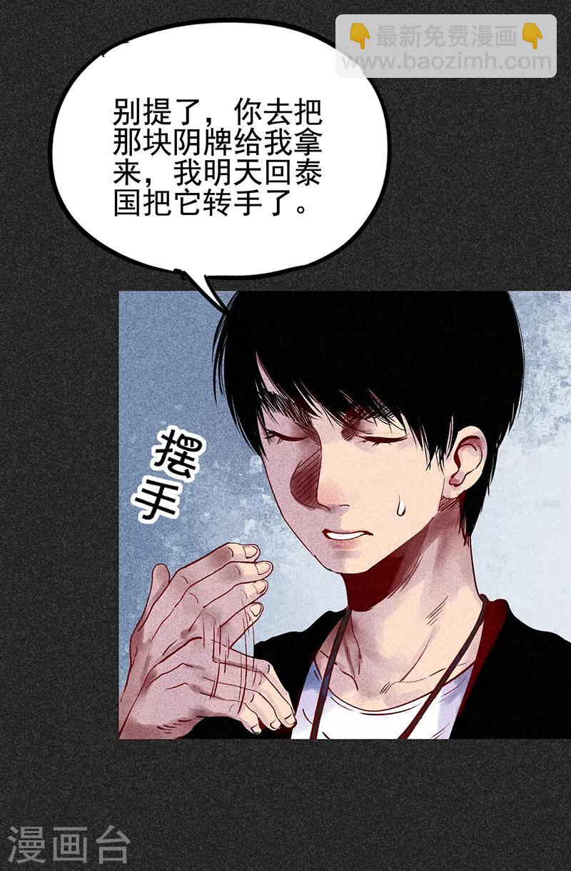 《我在泰国卖佛牌的那几年》第33话 人咬狗 第17页
