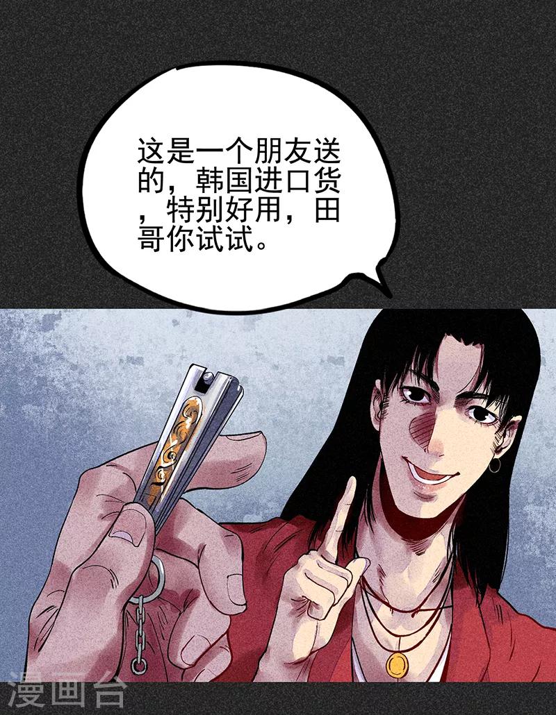《我在泰国卖佛牌的那几年》第33话 人咬狗 第21页