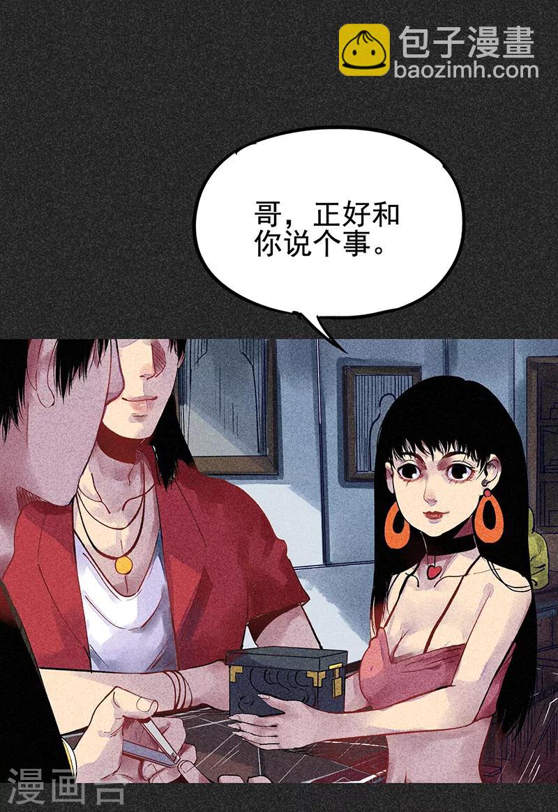 《我在泰国卖佛牌的那几年》第33话 人咬狗 第23页