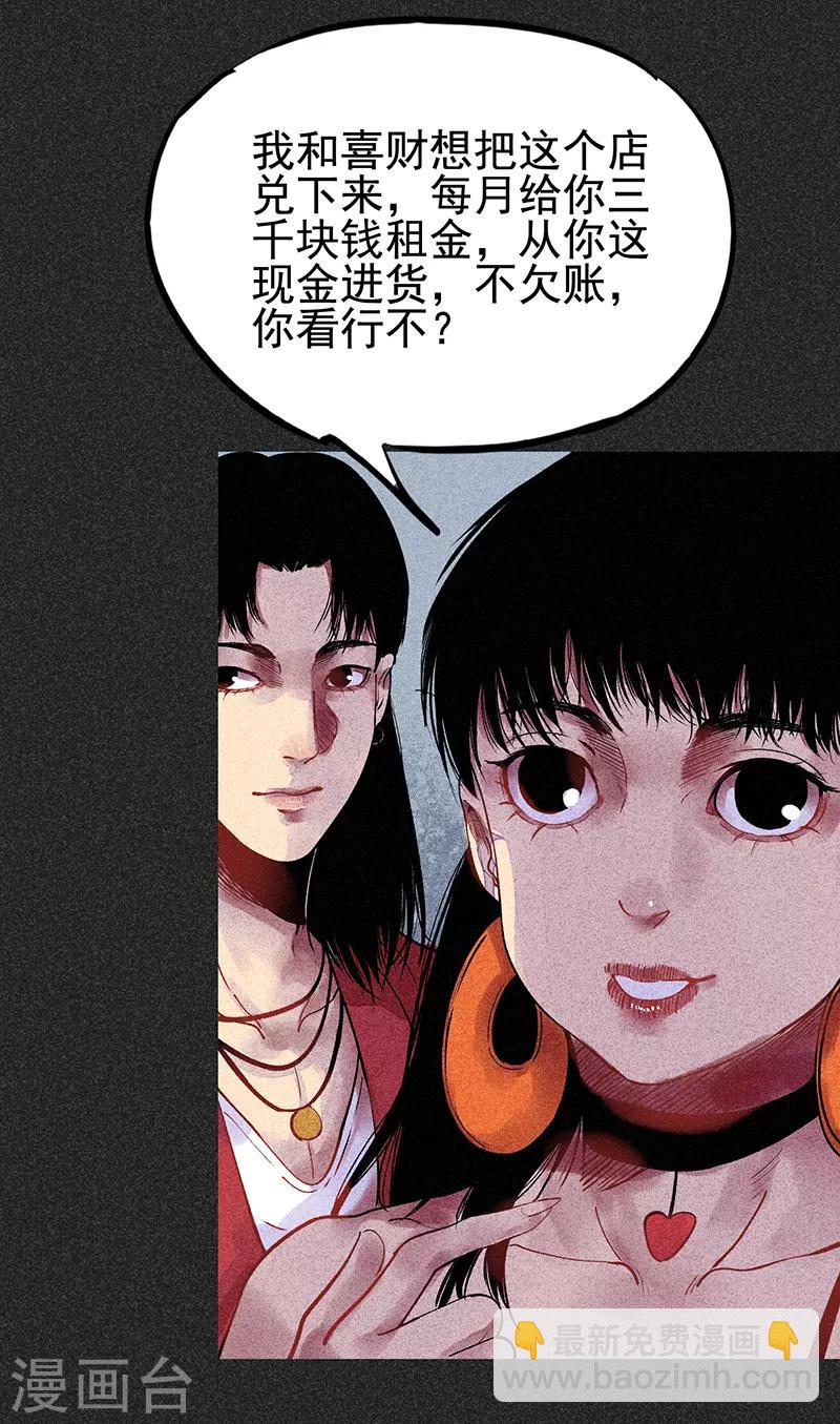 《我在泰国卖佛牌的那几年》第33话 人咬狗 第24页