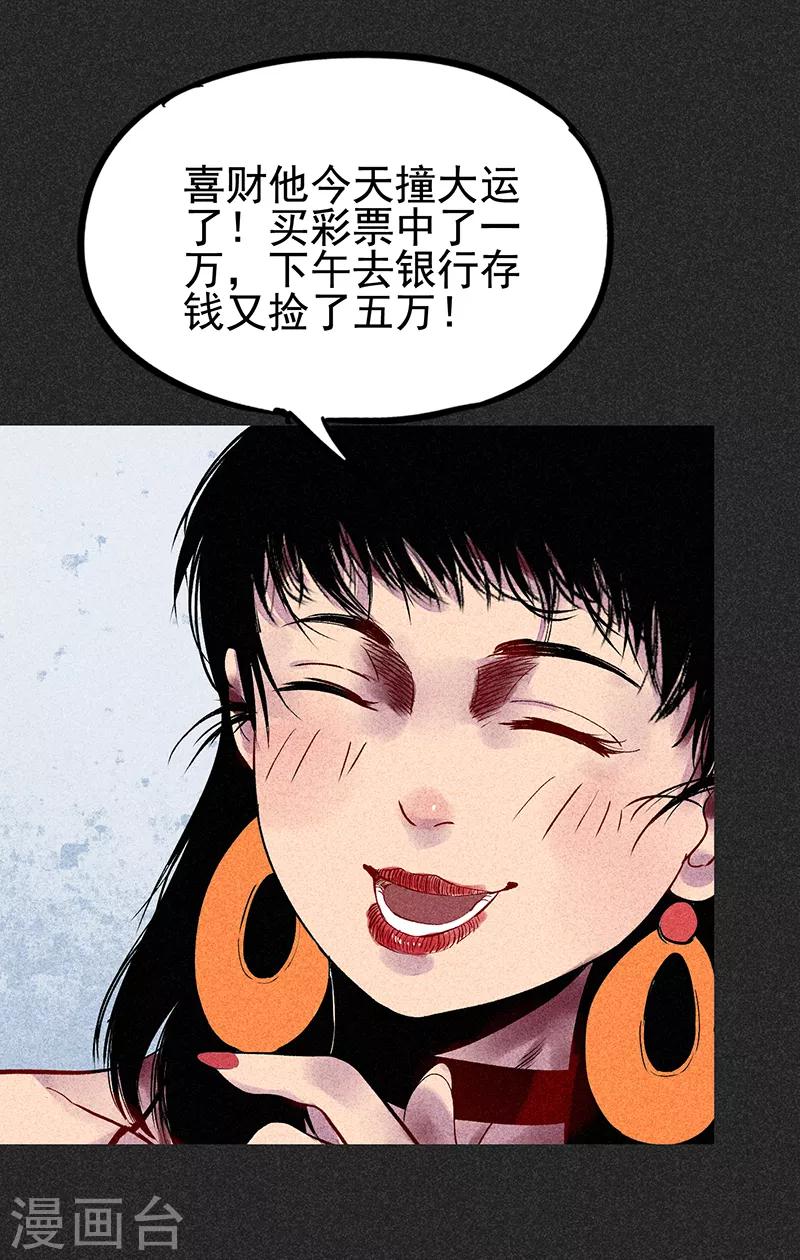 《我在泰国卖佛牌的那几年》第33话 人咬狗 第28页
