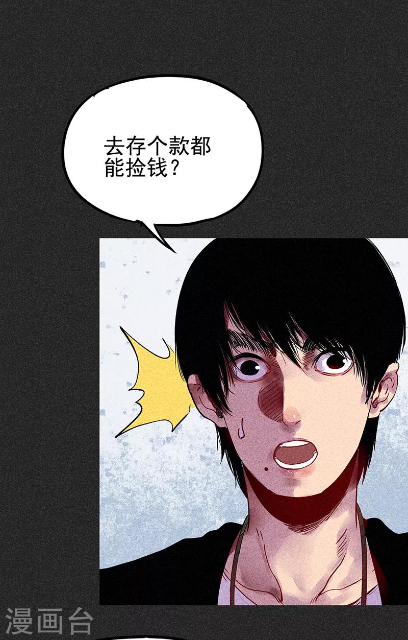 《我在泰国卖佛牌的那几年》第33话 人咬狗 第29页