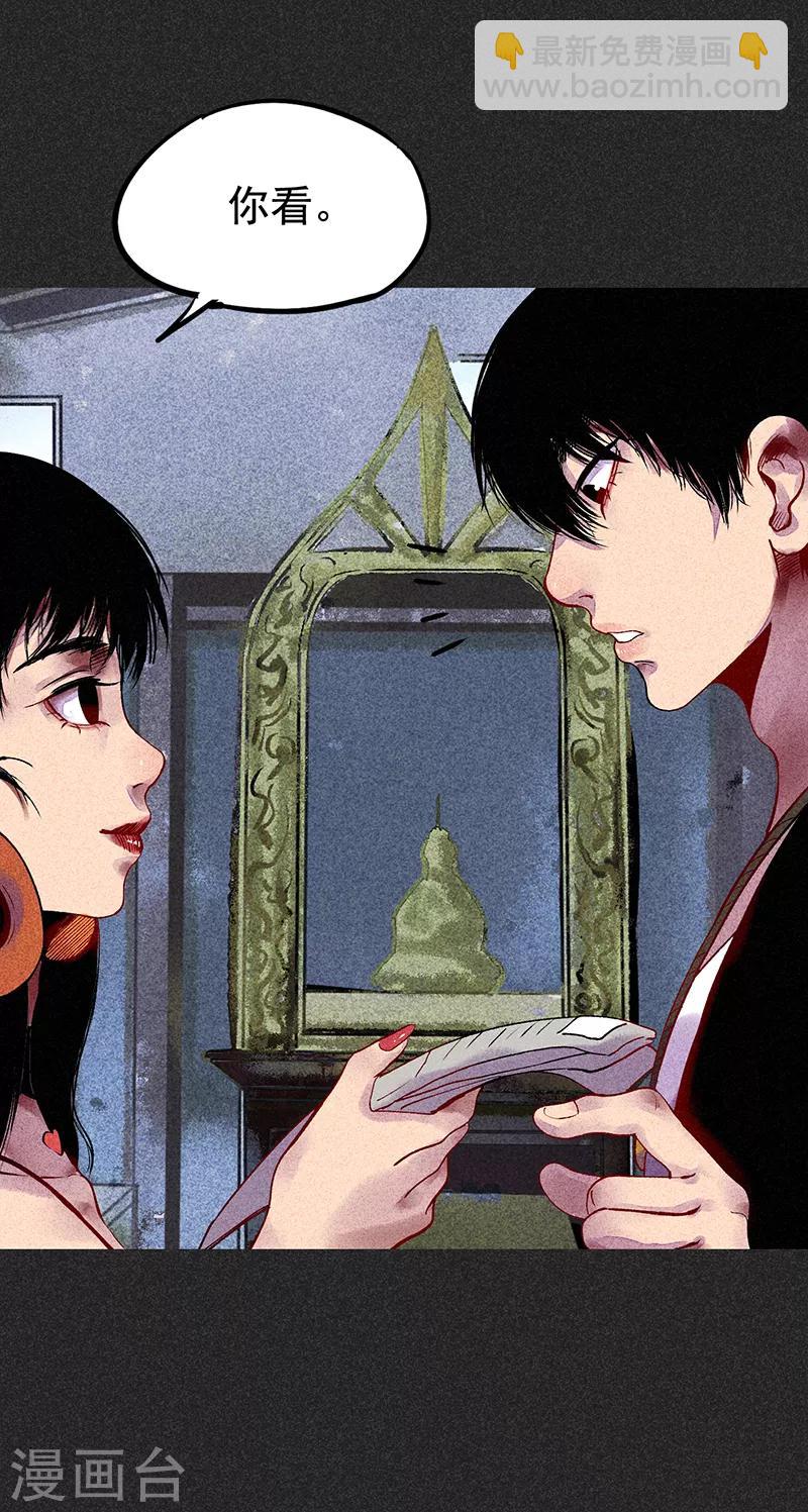 《我在泰国卖佛牌的那几年》第33话 人咬狗 第31页