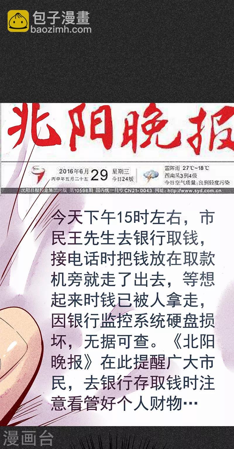 《我在泰国卖佛牌的那几年》第33话 人咬狗 第32页