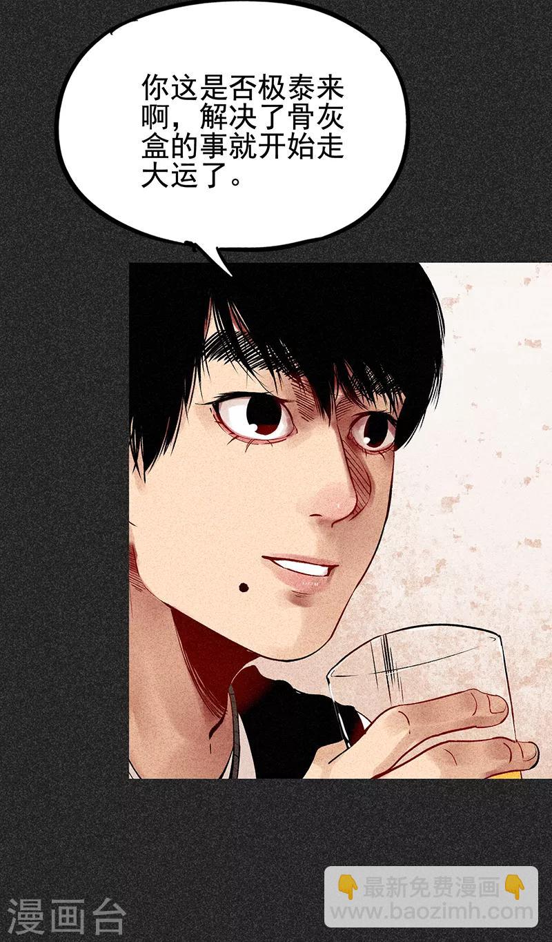 《我在泰国卖佛牌的那几年》第33话 人咬狗 第39页