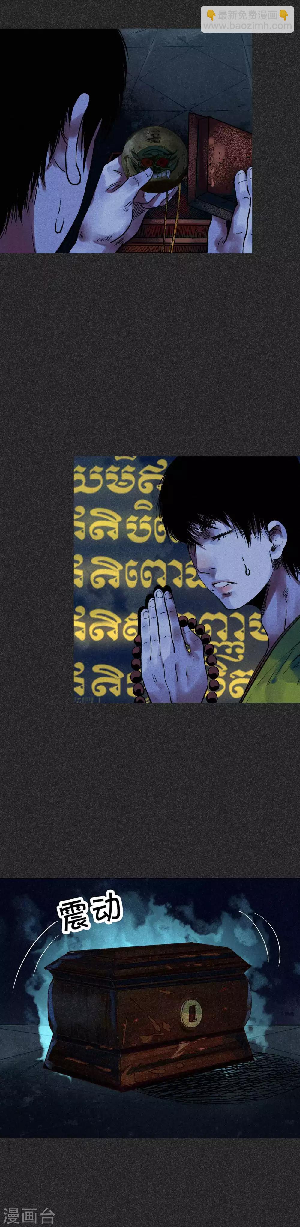 《我在泰国卖佛牌的那几年》第32话2 自制阴牌 第12页
