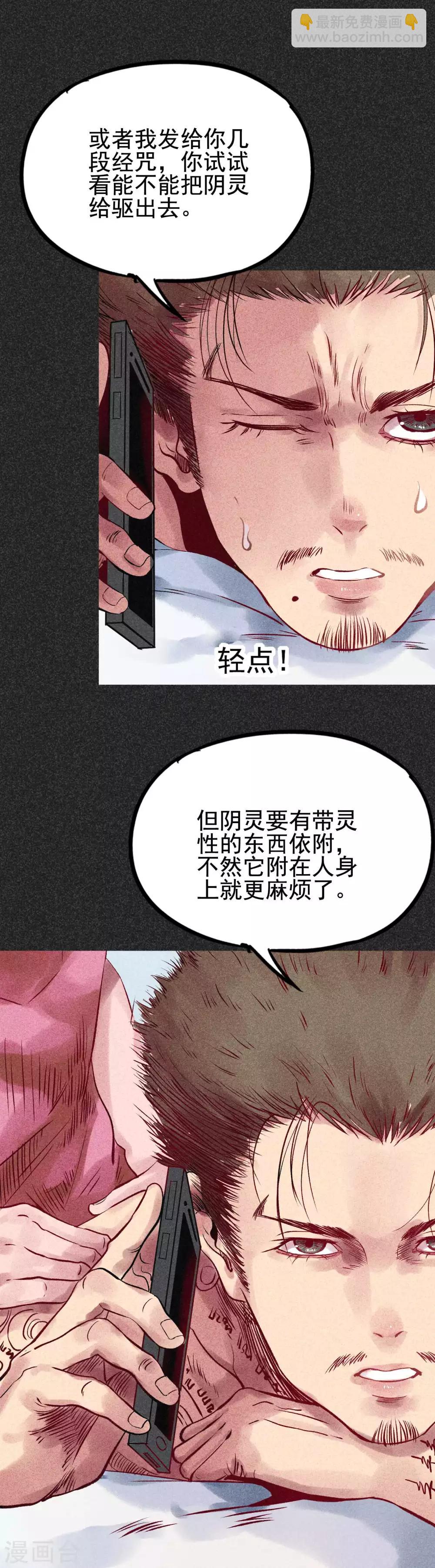 《我在泰国卖佛牌的那几年》第32话2 自制阴牌 第4页