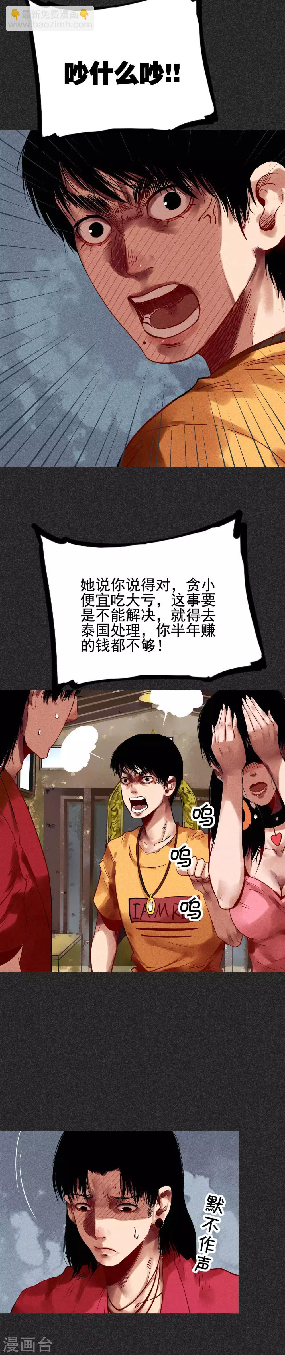 《我在泰国卖佛牌的那几年》第32话2 自制阴牌 第8页