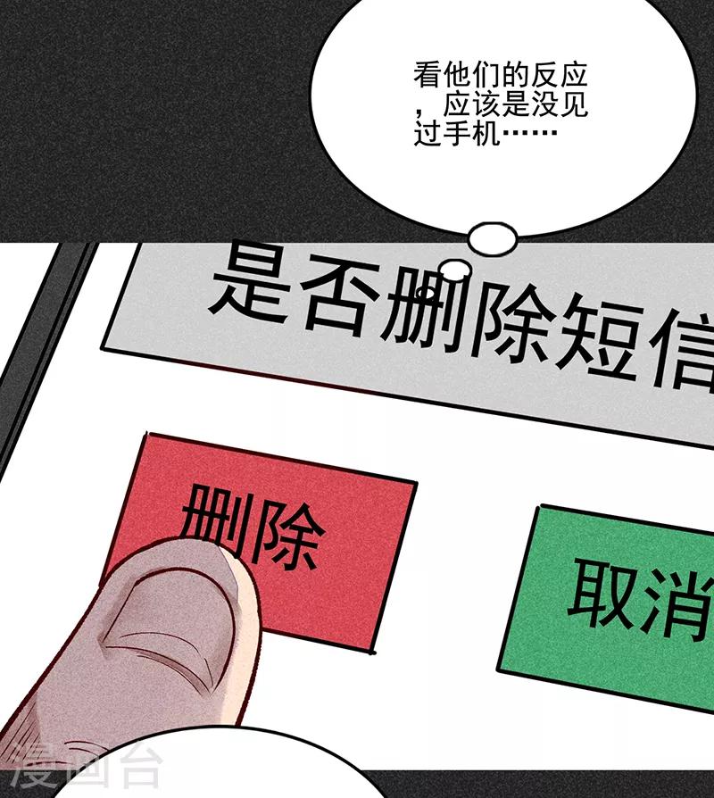《我在泰国卖佛牌的那几年》第37话 全村一条心 第19页