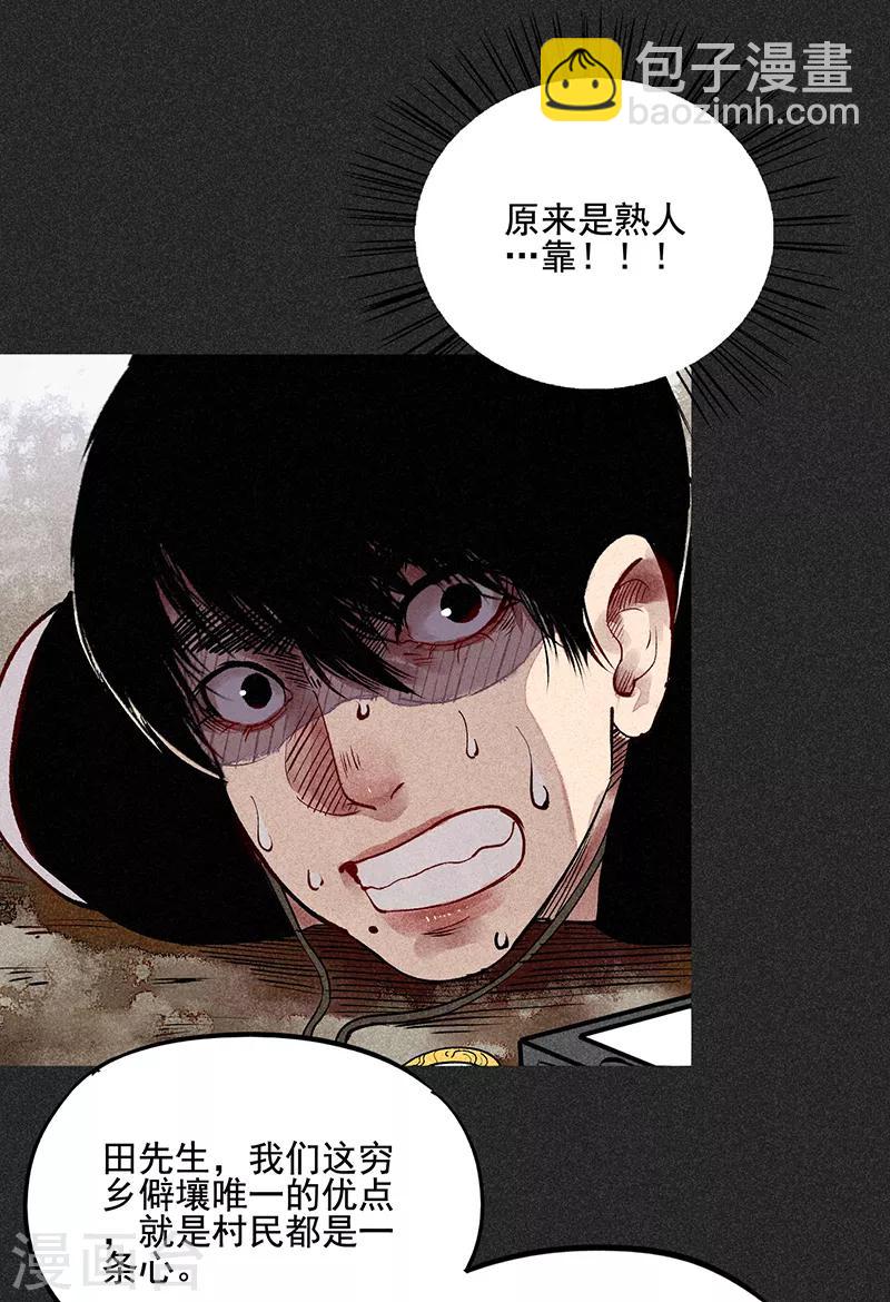《我在泰国卖佛牌的那几年》第37话 全村一条心 第35页