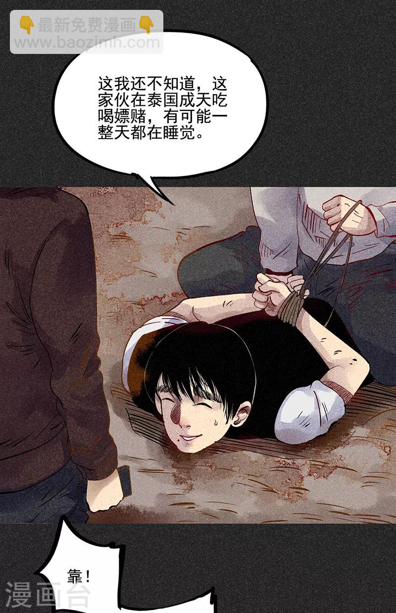 《我在泰国卖佛牌的那几年》第37话 全村一条心 第39页