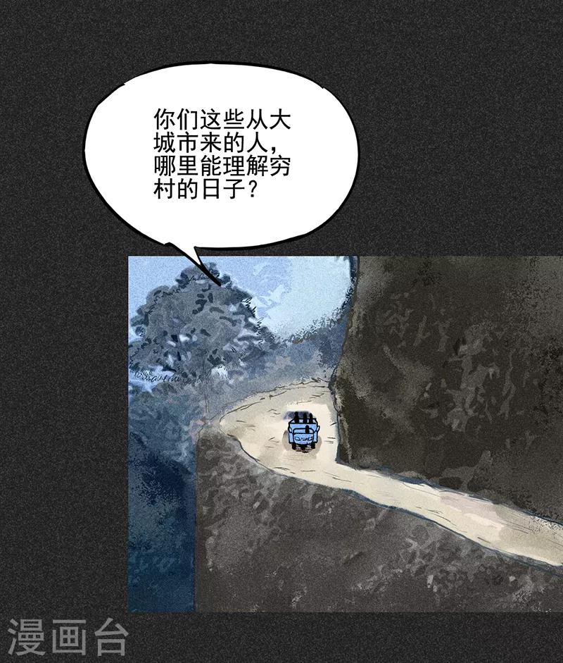 《我在泰国卖佛牌的那几年》第37话 全村一条心 第3页