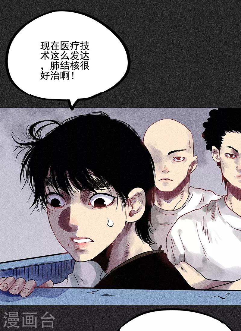 《我在泰国卖佛牌的那几年》第37话 全村一条心 第4页