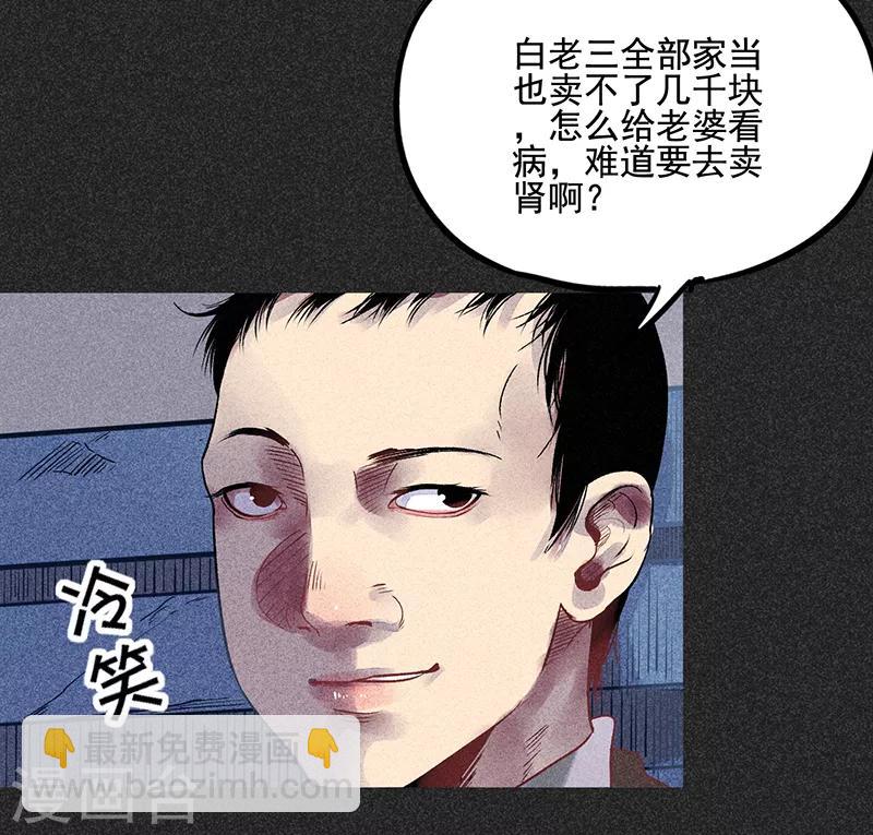 《我在泰国卖佛牌的那几年》第37话 全村一条心 第5页