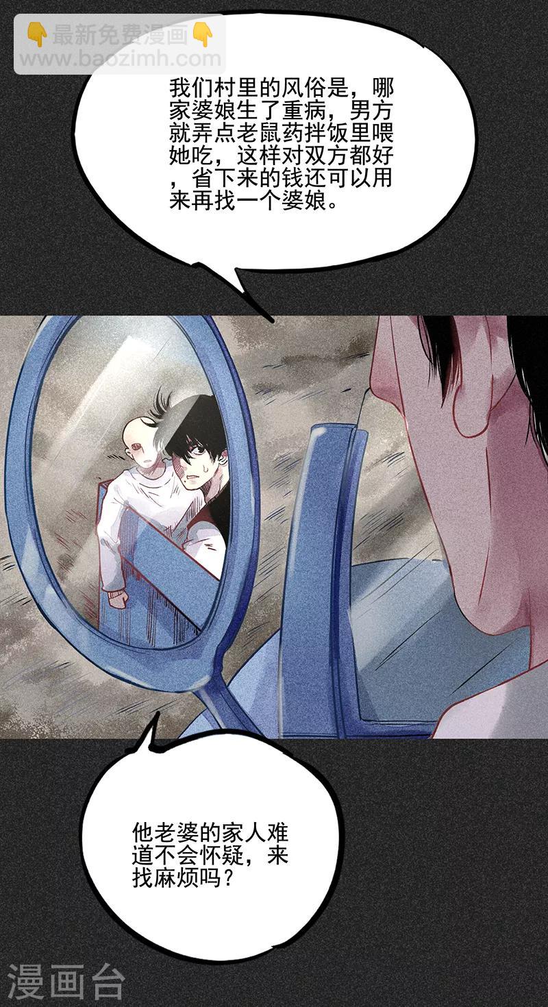 《我在泰国卖佛牌的那几年》第37话 全村一条心 第6页