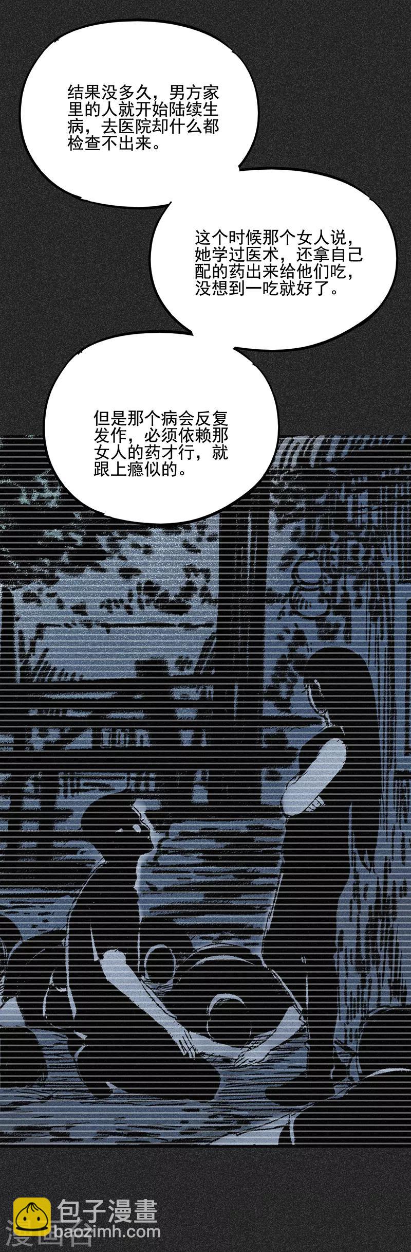 《我在泰国卖佛牌的那几年》第35话 中计 第12页