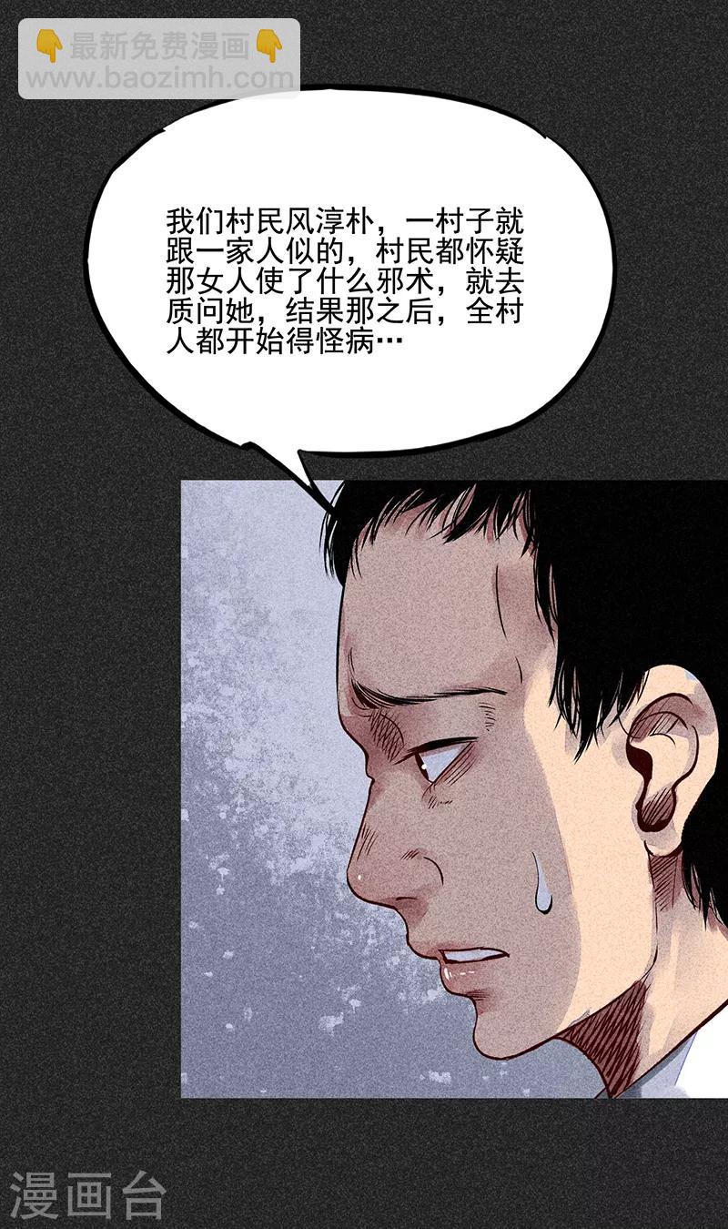 《我在泰国卖佛牌的那几年》第35话 中计 第13页