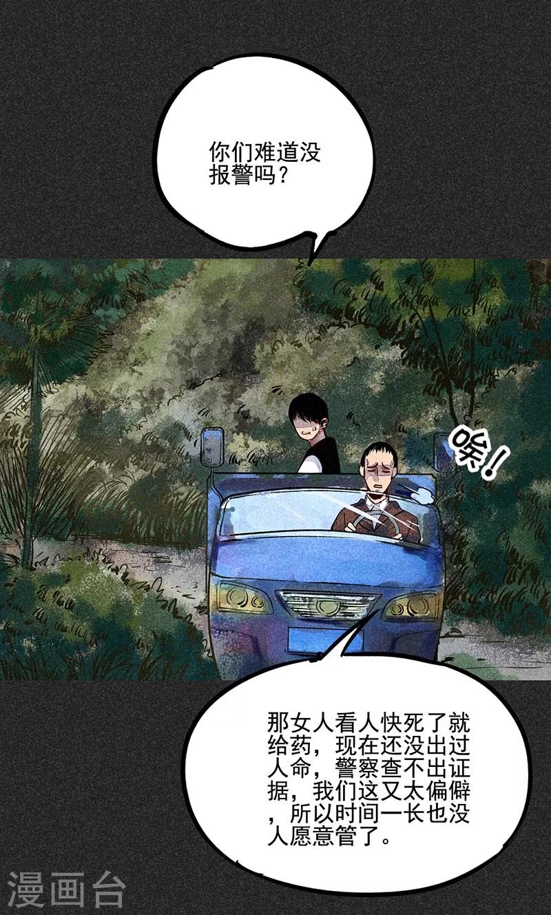 《我在泰国卖佛牌的那几年》第35话 中计 第14页
