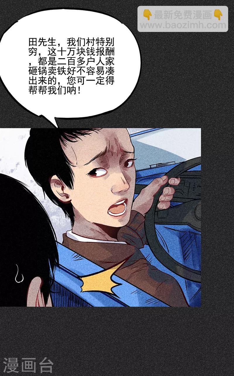 《我在泰国卖佛牌的那几年》第35话 中计 第15页