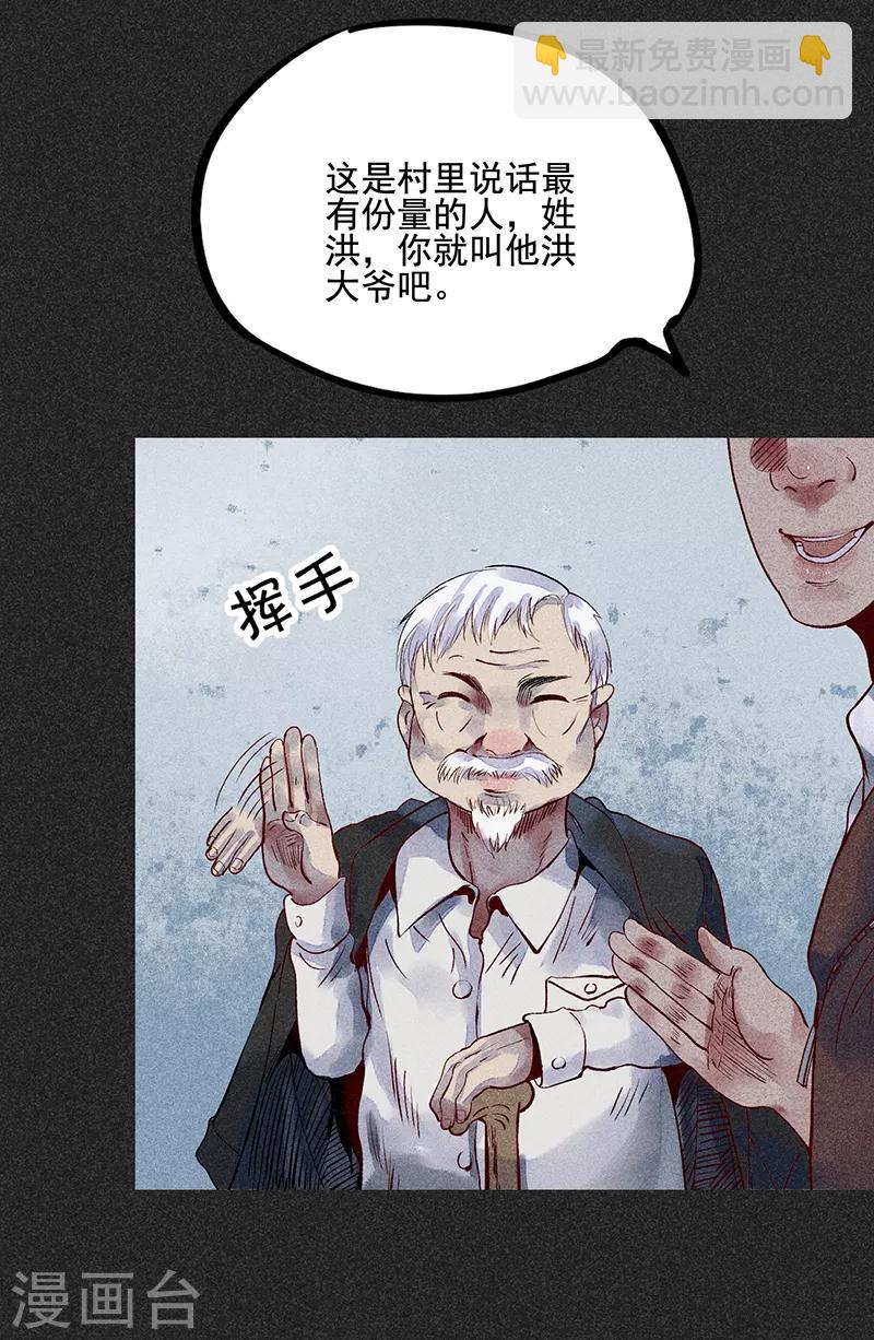 《我在泰国卖佛牌的那几年》第35话 中计 第23页