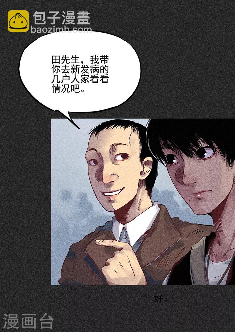 《我在泰国卖佛牌的那几年》第35话 中计 第28页