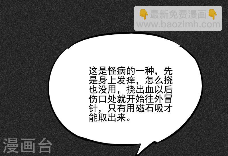 《我在泰国卖佛牌的那几年》第35话 中计 第33页