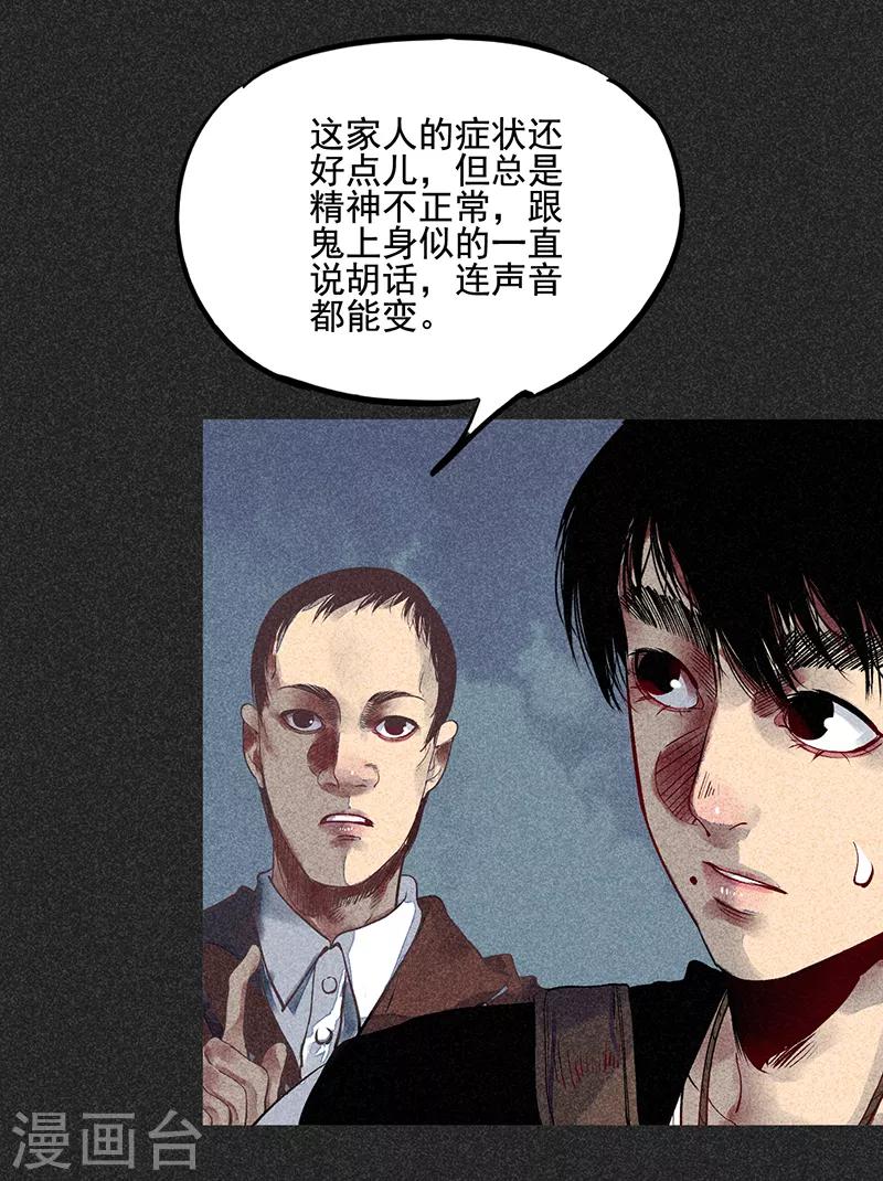 《我在泰国卖佛牌的那几年》第35话 中计 第37页