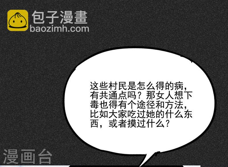 《我在泰国卖佛牌的那几年》第35话 中计 第39页