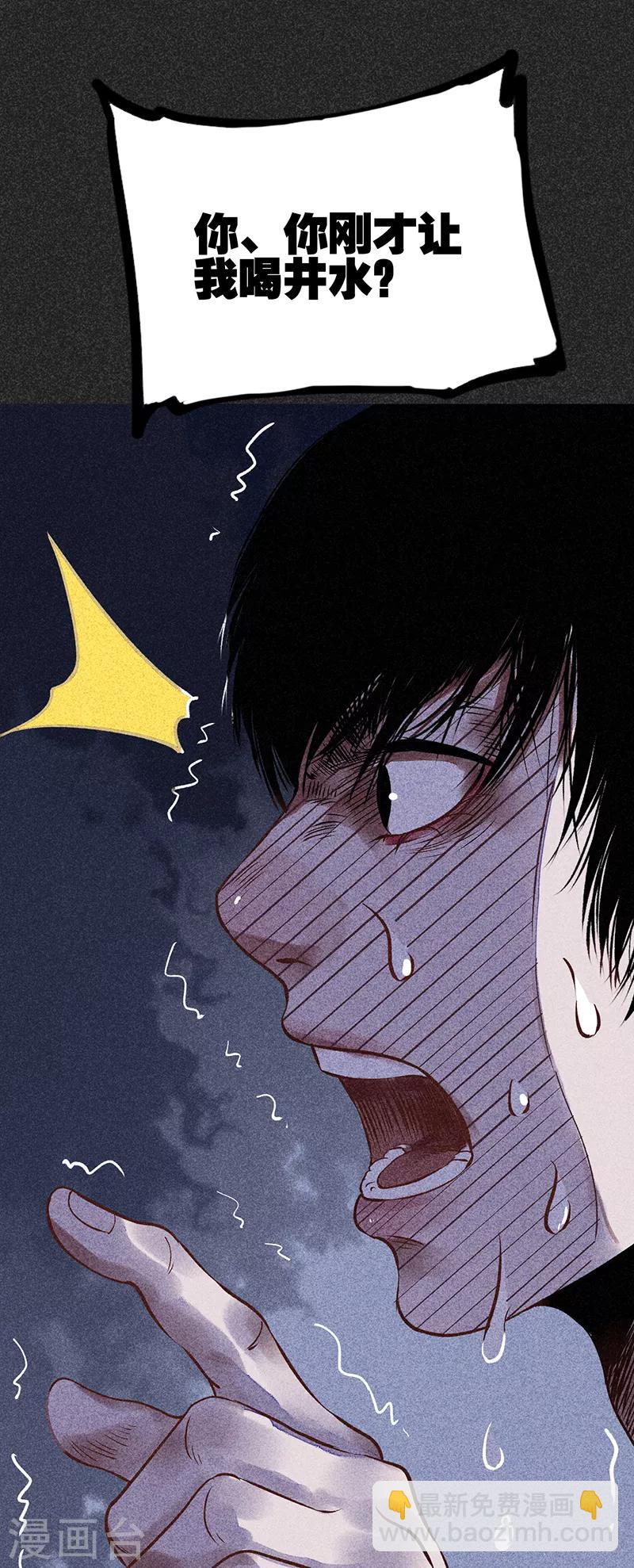 《我在泰国卖佛牌的那几年》第35话 中计 第48页
