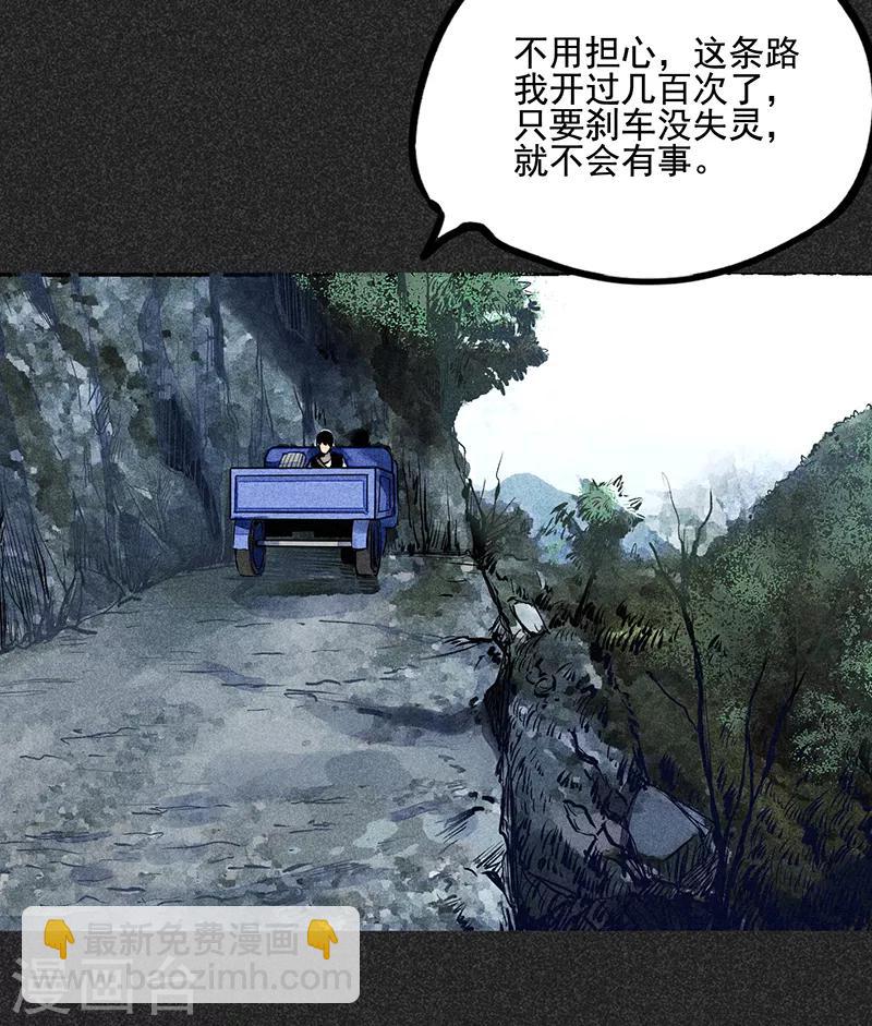 《我在泰国卖佛牌的那几年》第35话 中计 第6页