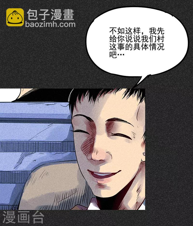 《我在泰国卖佛牌的那几年》第35话 中计 第8页
