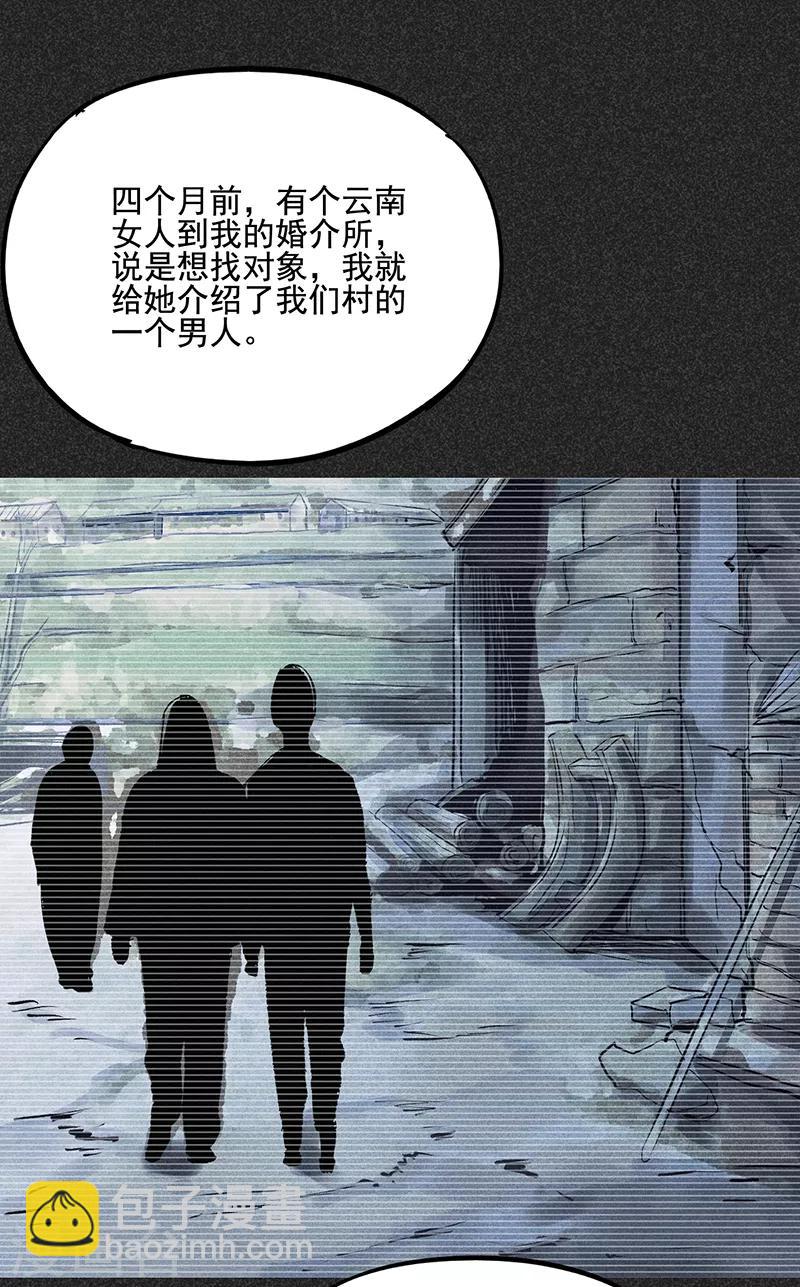 《我在泰国卖佛牌的那几年》第35话 中计 第9页