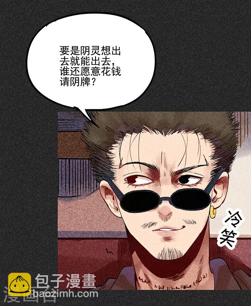 《我在泰国卖佛牌的那几年》第34话 苗州来电 第10页