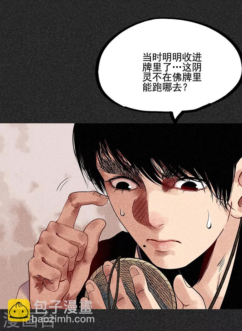 《我在泰国卖佛牌的那几年》第34话 苗州来电 第11页