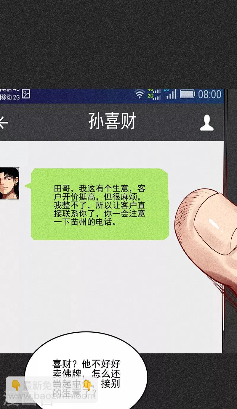 《我在泰国卖佛牌的那几年》第34话 苗州来电 第14页