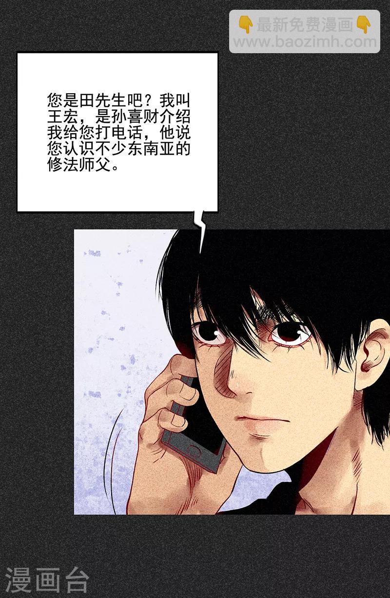 《我在泰国卖佛牌的那几年》第34话 苗州来电 第17页