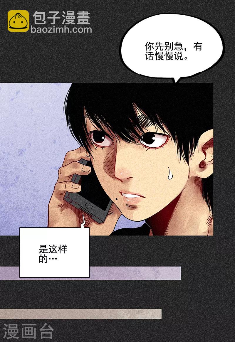 《我在泰国卖佛牌的那几年》第34话 苗州来电 第19页