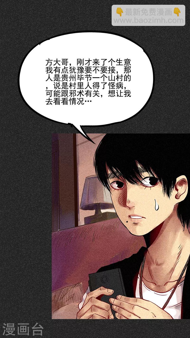 《我在泰国卖佛牌的那几年》第34话 苗州来电 第20页