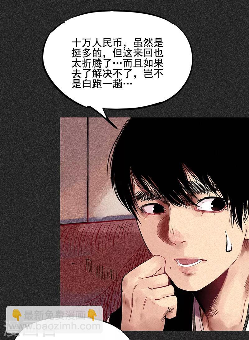 《我在泰国卖佛牌的那几年》第34话 苗州来电 第22页