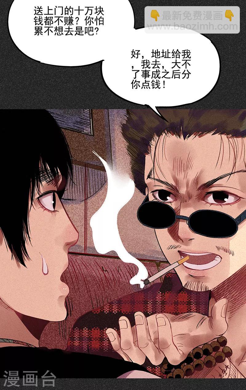 《我在泰国卖佛牌的那几年》第34话 苗州来电 第23页