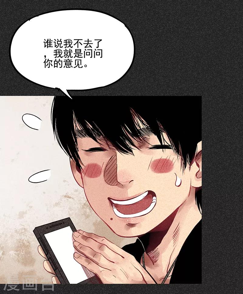 《我在泰国卖佛牌的那几年》第34话 苗州来电 第24页