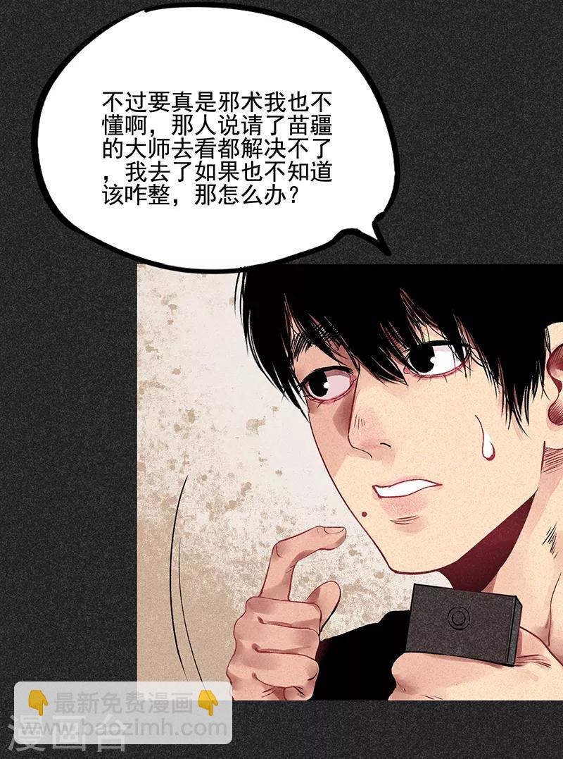 《我在泰国卖佛牌的那几年》第34话 苗州来电 第25页
