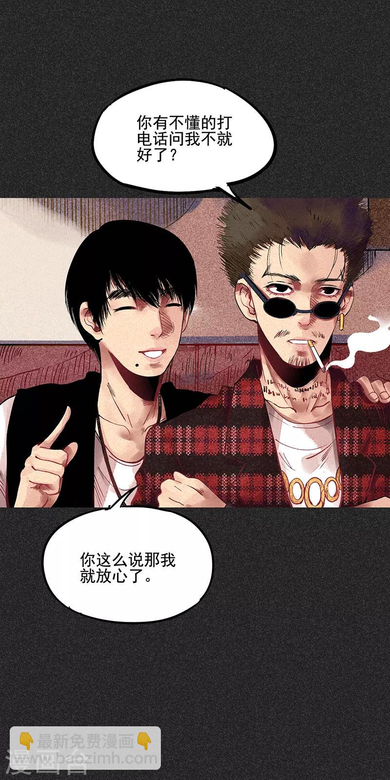 《我在泰国卖佛牌的那几年》第34话 苗州来电 第26页