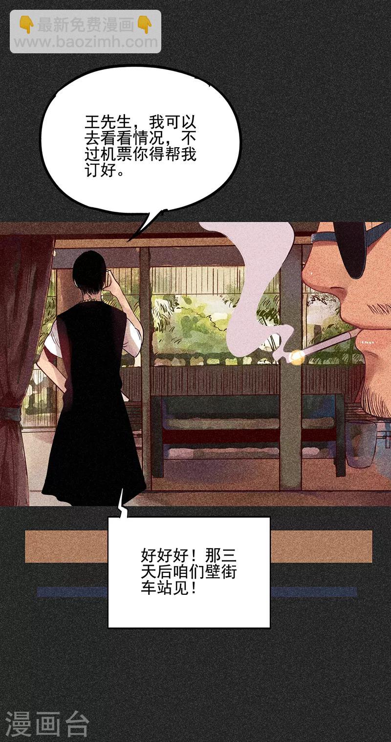 《我在泰国卖佛牌的那几年》第34话 苗州来电 第27页